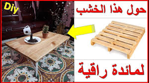 صنع طاولة من المنصات الخشبية مائدة سهلة قوية وراقية كل هذا و نصنعها بأبسط الأشياء Youtube