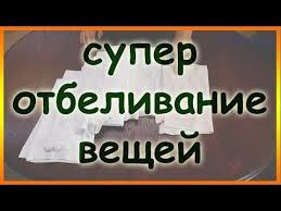 как убрать с белой одежды желтые пятна от пота Kak Vernut Beliznu Zastirannym Vesham Kak Otbelit Belye Veshi Obsuzhdenie Na Liveinternet Rossijsk Poleznye Sovety Otbelivanie Belya Domashnij Otbelivatel