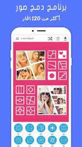برنامج دمج الصور تعديل على صور for android apk download
