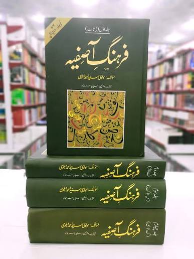 فرہنگ آصفیا مکمل 4 جلد