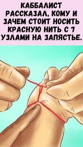 как правильно завязывать красную нить на запястье от сглаза Zhenskij Zhurnal V 2020 G Zhurnal O Zdorove Sovety Zaklinaniya Zashity
