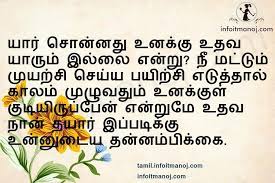 Pin On Best Motivational Self Confidence Quotes In Tamil