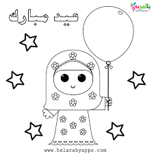 In fact, its motto is when adar comes, joy is increased.. Happy Eid Mubarak Coloring Pages Free Printable Belarabyapps
