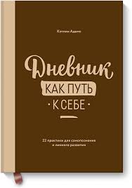 1 страница в день ежедневник для творческих людей Pdf 22tehniki Vedeniya Dnevnikovyh Zapisej Bumazhnaya Elektronnaya Kniga Epub Pdf Mobi Fb2 Chitat Otzyvy I Skachat Glavu Knigi Dlya Nachinayushih Knigi