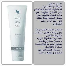 Forever Livingفور ايفر ليفنغ On Instagram Aloe Msm Gel يحتوي على عن كبريت عضوي ومن الحقائق المعلوم Forever Products Forever Living Products Medical Skin Care