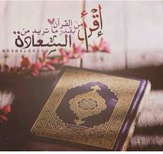كتب حافظ للقرآن أن تصلي خلف الإمام وتعرف اسم السورة التي يقرأها والوجه وموضع الآية من الوجه شعور ل In 2020 Birthday Gifts For Husband Quran Wallpaper Quran Quotes