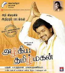 Azhagiya Tamil Magan