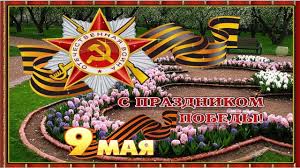 2 поздравления с днем победа ветеранам вов. 9 Maya Video Pozdravlenie S Dnyom Pobedy Prazdnikom Velikoj Pobedy Youtube
