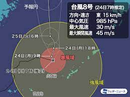 Jun 08, 2021 · 台風は7月は沖縄方面へ、8月以降は本州への接近・上陸の危険性が高まる ＜台風の発生位置について＞ 8月ごろまでは、北西太平洋熱帯域、インド洋ともに海面水温は概ね平年並で推移し、台風の発生位置はフィリピンの東海上となるケースが多い予想です。 å°é¢¨8å·æƒ…å ± æ²–ç¸„ ä¹…ç±³å³¶ãŒæš´é¢¨åŸŸã« 30m Sã‚'è¶…ãˆã‚‹æš´é¢¨ã‚'è¦³æ¸¬ 2020å¹´å°é¢¨æƒ…å ± ã‚¦ã‚§ã‚¶ãƒ¼ãƒ‹ãƒ¥ãƒ¼ã‚¹
