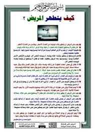 ورقات الطهارة موقع البطاقة الدعوي