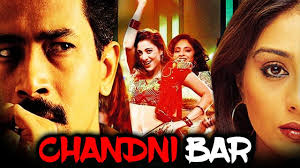 Chandni Bar 2001 Full Hindi Movie Tabu Atul Kulkarni Rajpal Yadav Ananya Khare Youtube