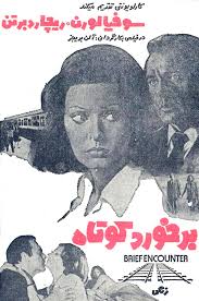 Brief Encounter (1974)