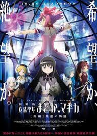 f a j x 映画 ポスター アニメ ポスター まどかマギカ