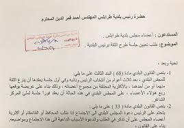 13 عضوا في المجلس البلدي طلبوا تعيين جلسة طرح الثقة برئيس بلدية طرابلس Math Bullet Journal Journal