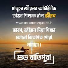 This app gives you the best assamese sad sms msgs without any internet connection. 1x0zi0m6b Rhjm
