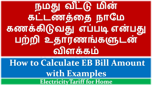 Change of tariff change of tariff will be effected within seven days from the date of receipt of application from the consumer. Electricity Bill Amount Calculation In Tamilnadu Eb Tariff Details Eb Bill Calculation Tneb Youtube
