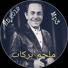 Nyalak ya hwa assi el hilany نيالك يا هوى. Ù…Ù„Ø­Ù… Ø¨Ø±ÙƒØ§Øª 2019 Melhem Barakat For Android Apk Download