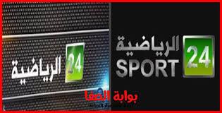 تردد قناة سعودي 24 الرياضية Saudi 24 Sport Hd الجديد علي النايل سات والعربسات
