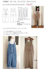 子供服型紙 オールインワン サロペットパンツ 子供服 服 子供服 型紙