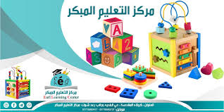 5,059 likes · 57 talking about this. Ù…Ø±ÙƒØ² Ø§Ù„ØªØ¹Ù„ÙŠÙ… Ø§Ù„Ù…Ø¨ÙƒØ± Home Facebook