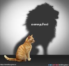 Moral Courage In Tamil ஒழ க க த ர யம In 2020 Tamil Motivational Quotes Good Life Quotes Reality Quotes