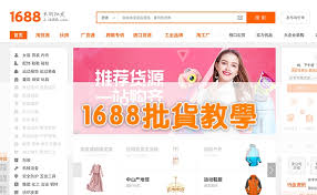 天猫 淘宝 盒马 阿里健康 1688.com 零售通 全球速卖通 lazada集团 考拉海购 阿里巴巴国际站 饿了么 口碑 飞猪 优酷 阿里影业 大麦 高德地图 钉钉 菜鸟网络 阿里妈妈. æ•™å­¸æ–‡ æƒ³åœ¨é˜¿é‡Œå·´å·´ 1688 ä¸Šæ‰¹è²¨ é˜¿é‡Œå·´å·´æ–°æ‰‹å¿…çœ‹çš„ å››å¤§é‡é»ž Taogoæ·˜è³¼ç¶²