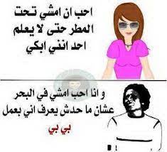 كلام حب وغرام للعاشقين فقط!! ØµÙˆØ± Ù…Ø¶Ø­ÙƒÙ‡ ÙƒÙ„Ø§Ù… Ø¨ÙŠÙˆØªÙŠ