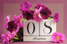 1983 отвергнув предложение комитета по иностранным делам палаты представителей конгресса сша о замораживании ядерного оружия вместе с ссср, президент рональд рейган на национальном. Pzdravleniya S 8 Marta V Stihah I Kartinkah