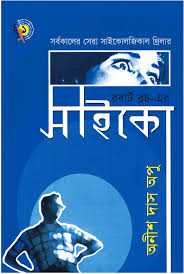 Psycho By Robert Bloch Bengali Translation Pdf Book Pdf Books Free Pdf Books Pdf Books Download