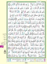 سورة النور الصفحة رقم 356