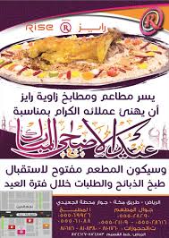 مطاعم ومطابخ زواية رايز Posts Facebook