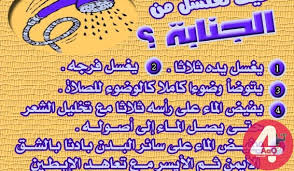 كيف يتم غسل المرأة ودعاء الغسل من الجنابة للمرأة المتزوجة والحامل