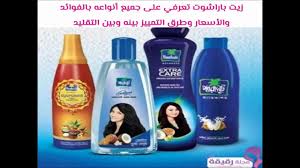 زيت باراشوت تعرفي على جميع أنواعه بالفوائد والأسعار وطرق التمييز بينه وبين التقليد Rqeeqa Com Youtube