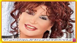 ظافر العابدين الرائد حسن أبو دقن. Ù†Ø¬ÙˆÙ‰ ÙØ¤Ø§Ø¯ 74 Ø³Ù†Ø© Ø´Ø§Ù‡Ø¯ÙˆØ§ ÙƒÙŠÙ Ø£ØµØ¨Ø­Øª Ø§Ù„ÙŠÙˆÙ… Ù„Ù† ØªØµØ¯Ù‚ÙˆØ§ Ø£Ø¹ÙŠÙ†ÙƒÙ… ÙˆØ£Ø²ÙˆØ§Ø¬Ù‡Ø§ ÙˆØ£Ø®Ø±Ù‡Ù… Ù…Ø³Ø§Ø¹Ø¯ ÙˆØ²ÙŠØ± Ø§Ù„Ø¯Ø§Ø®Ù„ÙŠØ© Youtube