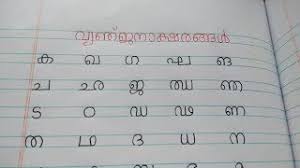 Check spelling or type a new query. Malayalam Alphabet Pronunciation And Language