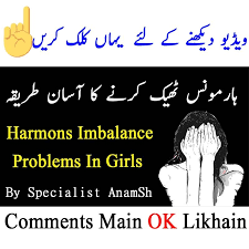Harmons Thek Karne Ka Tarika Harmons Imbalance Problems In Girls Imbalance Problem Harmon