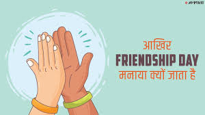 2021 mein father's day kab hai. Friendship Day 2020 Date In India Friendship Day 2020 Mein Kab Hai In India When Is Friendship Day In India Friendship Day 2020 Date 2 à¤…à¤—à¤¸ à¤¤ à¤• à¤­ à¤°à¤¤ à¤® à¤®à¤¨ à¤¯ à¤œ à¤à¤—