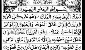 Surah al mulk (the chapter of kingdome) is the 67th surah of quran. Keutamaan Membaca Surat Al Mulk Jadi Pelindung Dan Penyelamat Siksa Kubur Bagian 1