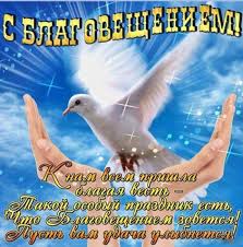 Этот праздник неразрывно связан с пасхой и рождеством 7 января. Korotkie Pozdravleniya S Blagovesheniem Presvyatoj Bogorodicy V Stihah Krasivye Dlya Sms