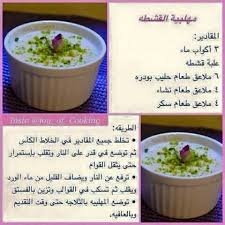 مهلبية القشطة Cooking Yummy Food Dessert Yummy Food
