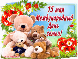 Презентация семьи федориновых к конкурсу семья года 2014 г. Pozdravleniya S Mezhdunarodnym Dnem Semi Vsyo Dlya Prazdnika