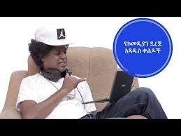 The following photos are collected from the fan page of ethiopian celebrities. Ethiopian Comedian Dereje Haile Prank 2017