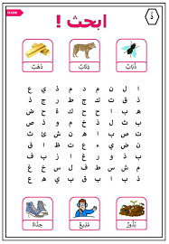 Browse free alphabet worksheets for grade 1 kids. Arabic Year 1 Worksheet