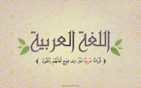 ابيات شعر عن اللغة العربية Shaer Blog