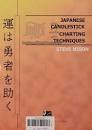 Image result for ‫دانلود کتاب الگوهای شمعی ژاپنی استیو نیسون‬‎