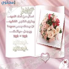 والله كتير بتجنن رسايل رومانسيه كتير تسلمى. ØªÙ‡Ù†Ø¦Ø© Ø¨Ù…Ù†Ø§Ø³Ø¨Ø© Ø¹ÙŠØ¯ Ø§Ù„ÙØ·Ø± 2021 Ù…ÙˆÙ‚Ø¹ Ù…Ø­ØªÙˆÙ‰