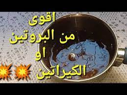 اقوى علاج الشعر بعد البروتين الخشن المحروق علاج تساقط الشعر تنعيمه كالحرير وتطويله بسرعة خيالية Youtubeوصفات جمالك طبيعي مع ام معاذ
