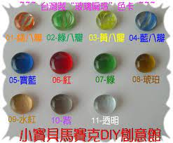 pchome online 商店街 小寶貝diy創作藝術館官方商店街 台灣玻璃扁珠 玻璃 馬賽克拼圖 陶瓷馬賽克壁畫 釉面馬賽克拼貼 馬賽克拼圖 馬賽克壁畫 手作素材 craft tools jewelry crafts crafts