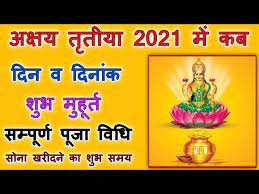 While 'akshaya' signifies immortality or an eternal life that is indestructible, 'tritiya' is the third lunar day as per the hindu calendar. à¤…à¤• à¤·à¤¯ à¤¤ à¤¤ à¤¯ 2021 à¤® à¤•à¤¬ Akshaya Tritiya 2021 Date Time Akha Teej 2021 Date Time Muhurat Youtube