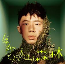 海報攝影Director of Photography：周圻原Zhou Chuan@_zhou_chuan 攝影組Photograph Dept.  ：周圻亮Akira Chou、陳凱勛ChenKai Hsun、簡邦文Jesper Jian 美術組Art Dept.：林伯庭Zeke @zkl__  、文麒麟